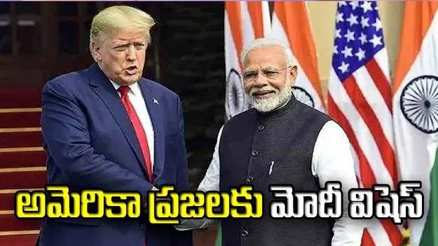 అమెరికా స్వాతంత్య్ర దినోత్సవం..  ప్రధాని నరేంద్ర మోదీ శుభాకాంక్షలు.. 