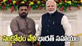 శ్రీలంకకు 38 వేల మెట్రిక్ టన్నుల ఇంధనం.. సంక్షోభం వేళ భారత్‌ సహాయం.. 