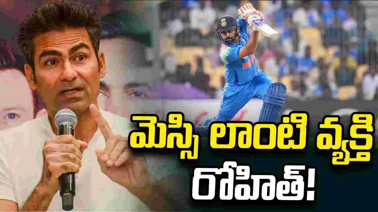 రోహిత్ శర్మను మెస్సితో పోల్చిన టీమిండియా మాజీ క్రికెటర్