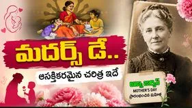మదర్స్ డే.. మే రెండో ఆదివారమే ఎందుకు జరుపుకుంటారో తెలుసా?
