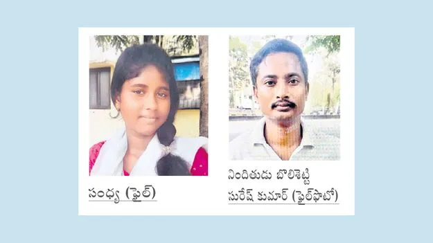 యువతి హత్య