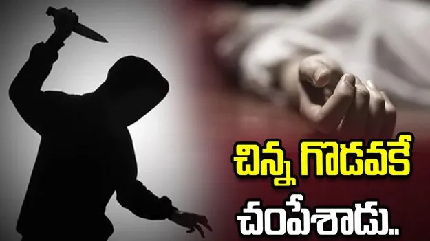 క్రికెట్ ఆడుతుండగా గొడవ.. యువకుడి దారుణ హత్య