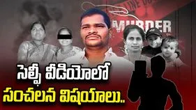 షాబాద్‌ హంతకుడు రాజ్‌కుమార్‌ సెల్ఫీ వీడియోలో సంచలన విషయాలు