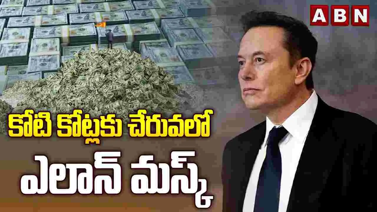 కోటి కోట్లకు చేరువలో ఎలాన్ మస్క్