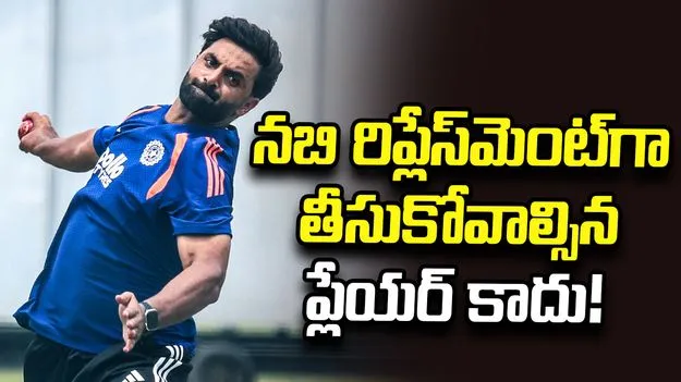 నబిని నేరుగా జట్టులోకి తీసుకోవాల్సింది.. అగార్కర్, గంభీర్‌పై మాజీ క్రికెటర్ విమర్శలు