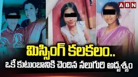 కామారెడ్డిలో తల్లి, ముగ్గురు చిన్నారుల మిస్సింగ్
