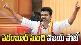 పెరంబూర్‌ నుంచి విజయ్‌ పోటీ