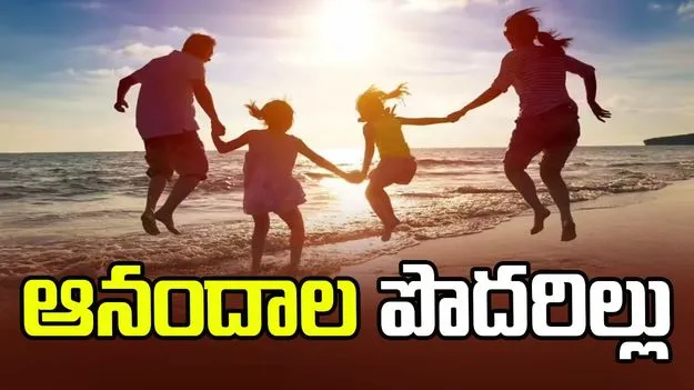 ఆనందాల పొదరిల్లు 