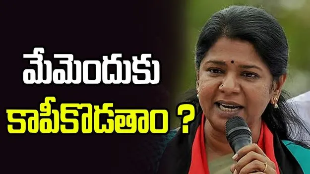 వారి మేనిఫెస్టోను మేమెందుకు కాపీకొడతాం ?