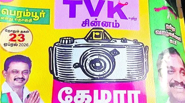 టీవీకే గుర్తు విజిలా...? కెమెరానా...?