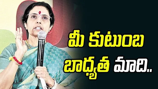 మీ కుటుంబ బాధ్యత మాది..