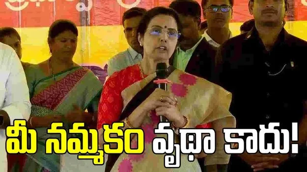 మీ నమ్మకం వృథా కాదు!