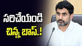 సరిచేయండి చిన్న బాస్‌..!