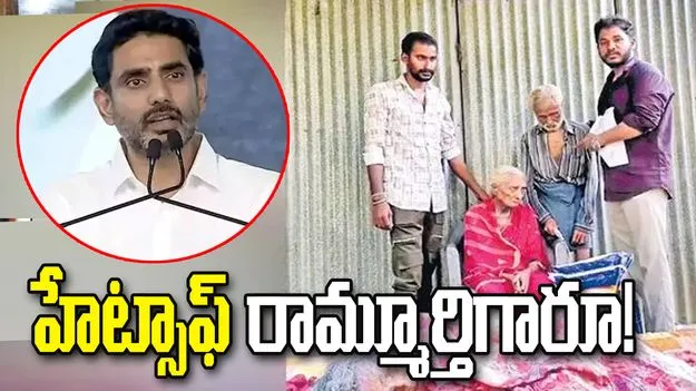 హేట్సాఫ్‌ రామ్మూర్తిగారూ! వృద్ధురాలైన తల్లి, దివ్యాంగురాలైన భార్య సేవలో వృద్ధుడు