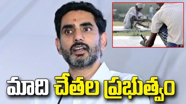 హామీ నెరవేర్చిన నారా లోకేశ్.. వడ్డెరల ఆర్థిక పురోగతికి సరికొత్త బాట