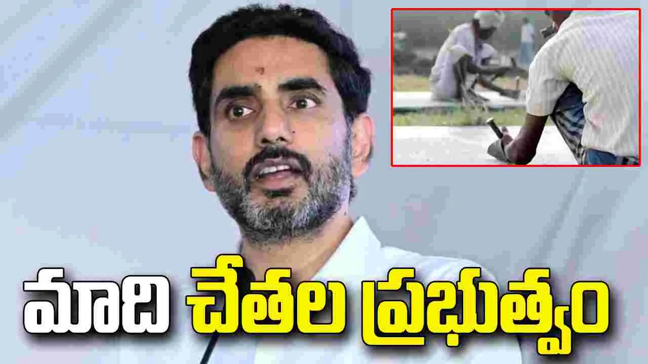 హామీ నెరవేర్చిన నారా లోకేశ్.. వడ్డెరల ఆర్థిక పురోగతికి సరికొత్త బాట