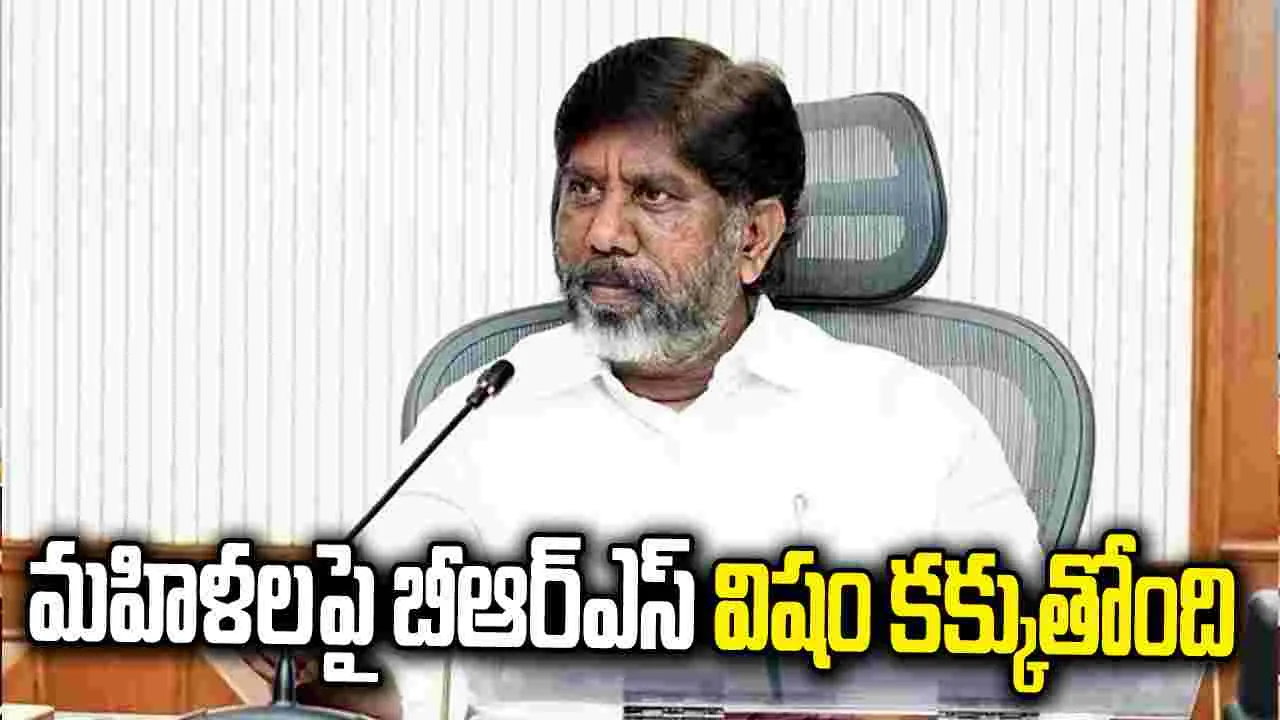 మహిళల సంక్షేమం గురించి బీఆర్ఎస్ ఆలోచించలేదు: డిప్యూటీ సీఎం భట్టి విక్రమార్క