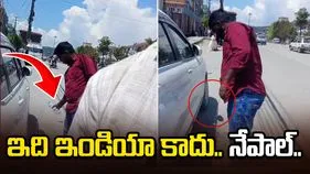 ఇది ఇండియా కాదు.. నేపాల్.. గుట్కా ఉమ్మిన భారతీయుడికి ఎలాంటి అనుభవం ఎదురైందంటే.. 