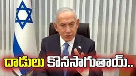 ట్రంప్‌తో చర్చల అనంతరం ఇజ్రాయెల్ ప్రధాని నెతన్యాహు కీలక వ్యాఖ్యలు 