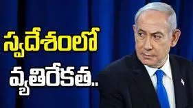 ఇరాన్‌తో కాల్పుల విరమణ ఒప్పందం.. నెతన్యాహుపై స్వదేశంలో విమర్శలు.. 