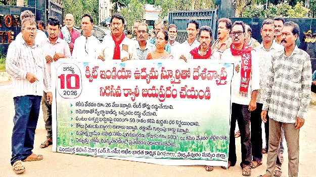  Anti-People Policies ప్రజా వ్యతిరేక విధానాలను తిప్పికొట్టాలి