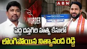 పోలీసుల ఎదుట లొంగిపోయిన నిత్యానంద రెడ్డి