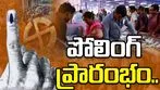 పశ్చిమ బెంగాల్, తమిళనాడులో పోలింగ్ షురూ..