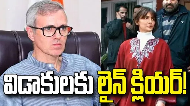సీఎం ఒమర్ అబ్దుల్లాకు విడాకులు మంజూరు చేస్తాం: సుప్రీం కోర్టు