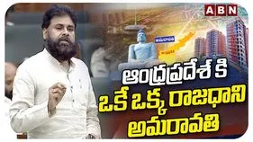 ఏపీకి అమరావతి మాత్రమే రాజధాని.. తేల్చి చెప్పిన డిప్యూటీ సీఎం పవన్..