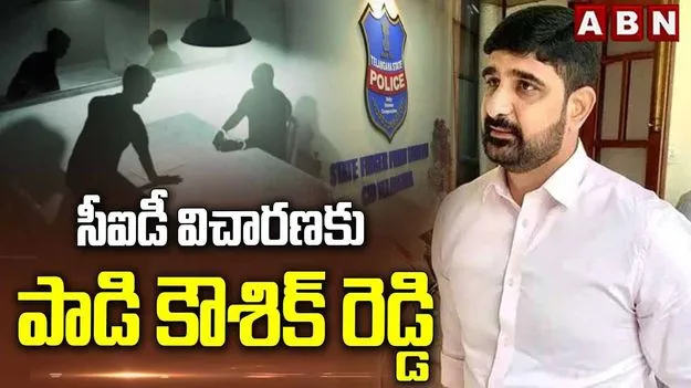 సీఐడీ ముందుకు పాడి కౌశిక్ రెడ్డి..  విచారణ ప్రారంభం