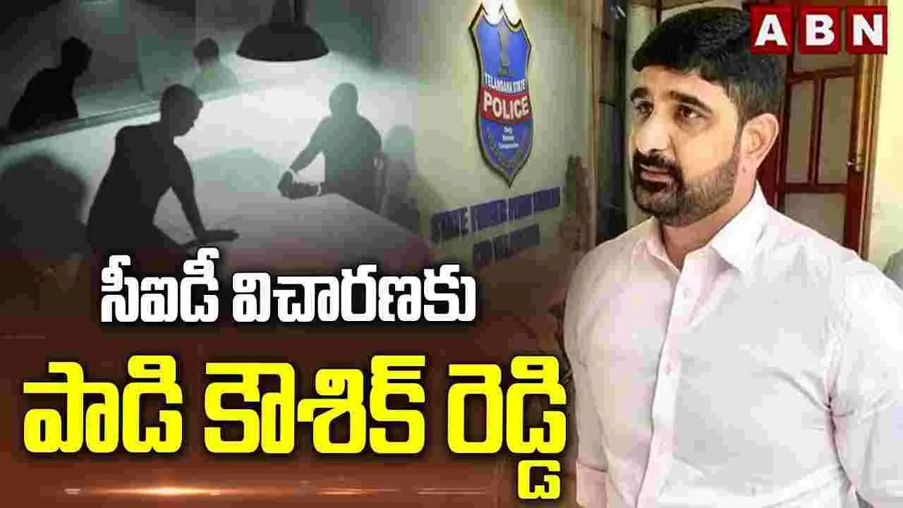 సీఐడీ ముందుకు పాడి కౌశిక్ రెడ్డి..  విచారణ ప్రారంభం