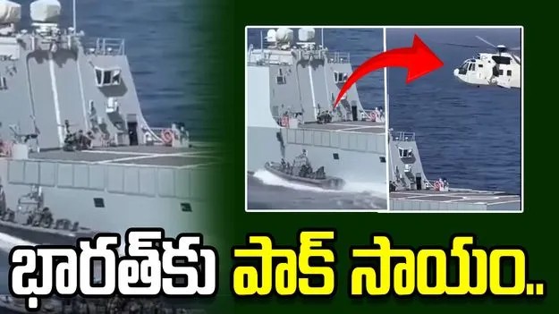 సముద్రంలో చిక్కుకున్న భారత నౌక.. రక్షించిన పాకిస్థాన్ 