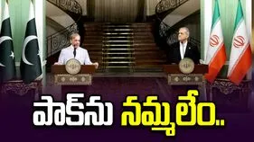 పాక్ తగిన మధ్యవర్తి కాదు.. ఇరాన్ పార్లమెంట్ సభ్యుడి ఆరోపణ..