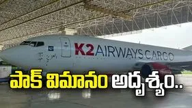 అదృశ్యమైన పాకిస్థాన్ కార్గో విమానం.. అరేబియా సముద్రం‌లో గాలింపు.. 