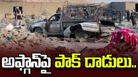 అఫ్గానిస్థాన్‌పై పాకిస్థాన్ వైమానిక దాడులు.. 11 మంది చిన్నారుల మృతి.. 