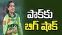మరికొన్ని  గంటల్లో  భారత్‌తో మ్యాచ్‌కు..  పాకిస్థాన్‌కు బిగ్ షాక్