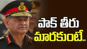 పాక్ తీరు మారకుంటే.. చరిత్రలో కలిసిపోతుంది: భారత ఆర్మీ చీఫ్
