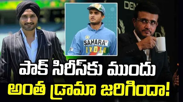 గంగూలీ కెప్టెన్సీకే ఎసరు పెట్టిన భారత ప్లేయర్లు.. అసలేం జరిగిందంటే?