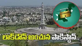 లాక్‌డౌన్ అంచున పాకిస్థాన్.. ద్రవ్యోల్బణాన్ని మరింత పెంచిన ఇరాన్ యుద్ధం.. 
