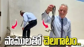 అమెరికా మంత్రి సాహసం.. ఒట్టి చేతులతో రెండు పాములను పట్టుకుని..