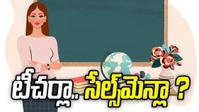 టీచర్లా.. సేల్స్‌మెన్లా ?