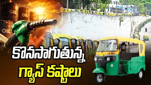  కొనసాగుతున్న గ్యాస్‌ కష్టాలు 