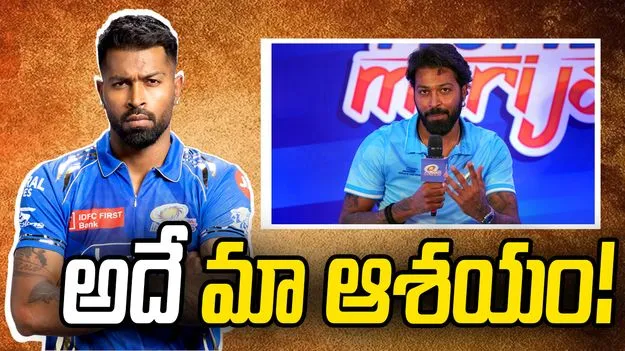 ఐపీఎల్ 2026: జట్టుకు ఆరో టైటిల్ అందించడమే మా ఆశయం: హార్దిక్ పాండ్య