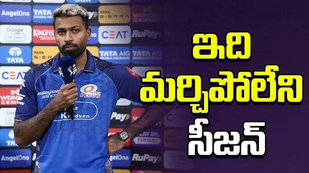 ఇంకెంత దూకుడుగా ఆడాలో తెలియట్లేదు: హార్దిక్