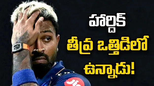 అప్పుడు హార్దిక్ తీవ్ర ఒత్తిడిలో ఉన్నాడు: ఎంఐ కోచ్ మహేలా జయవర్ధనె 
