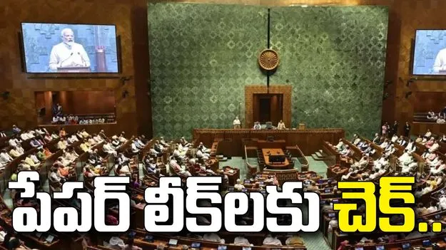 యాంటీ పేపర్ లీక్ బిల్లుకు రాజ్యసభ ఆమోదం