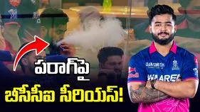 రియాన్ పరాగ్‌పై బీసీసీఐ సీరియస్‌! జైలా..ఫైనా?