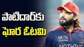 ఆర్సీబీ కెప్టెన్ రజత్ పాటిదార్‌కు ఘోర పరాజయం