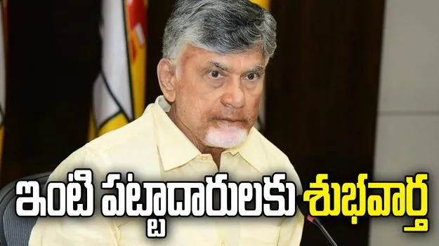 75 లక్షల కుటుంబాలకు లబ్ధి చేకూర్చేలా సీఎం కీలక నిర్ణయాలు 