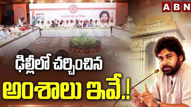 కేంద్ర మంత్రి భూపేంద్ర యాదవ్‌తో పవన్ కల్యాణ్ భేటీ.. చర్చించిన అంశాలివే